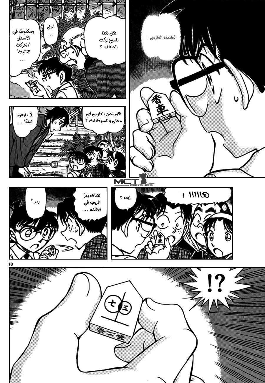 Read Detective Conan AR Manga Online