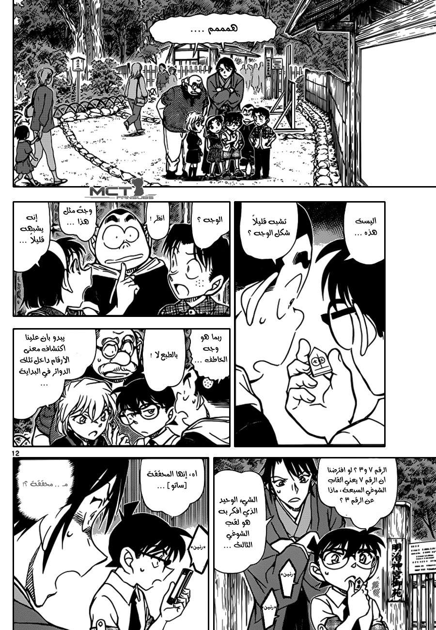 Read Detective Conan AR Manga Online