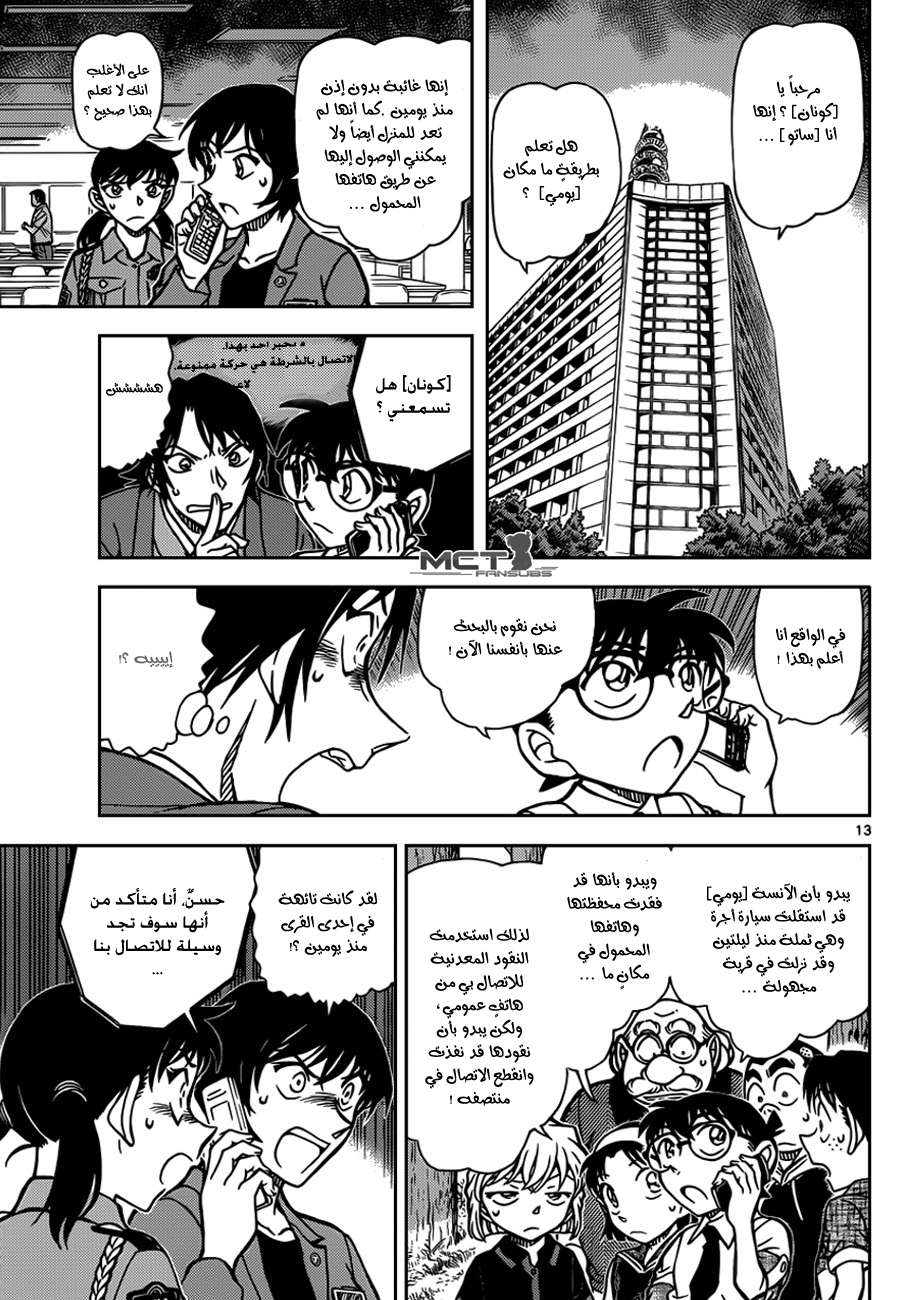 Read Detective Conan AR Manga Online