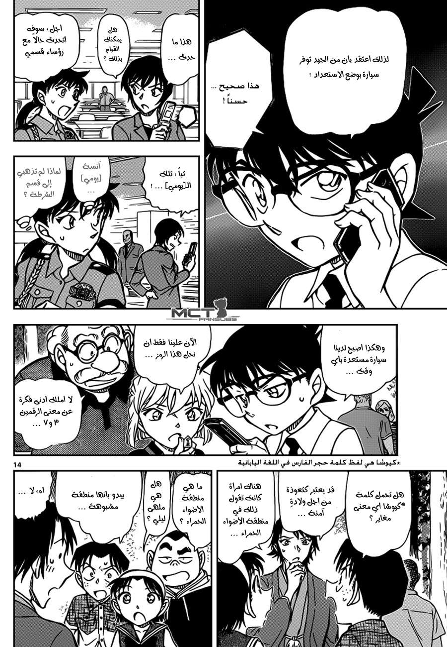 Read Detective Conan AR Manga Online