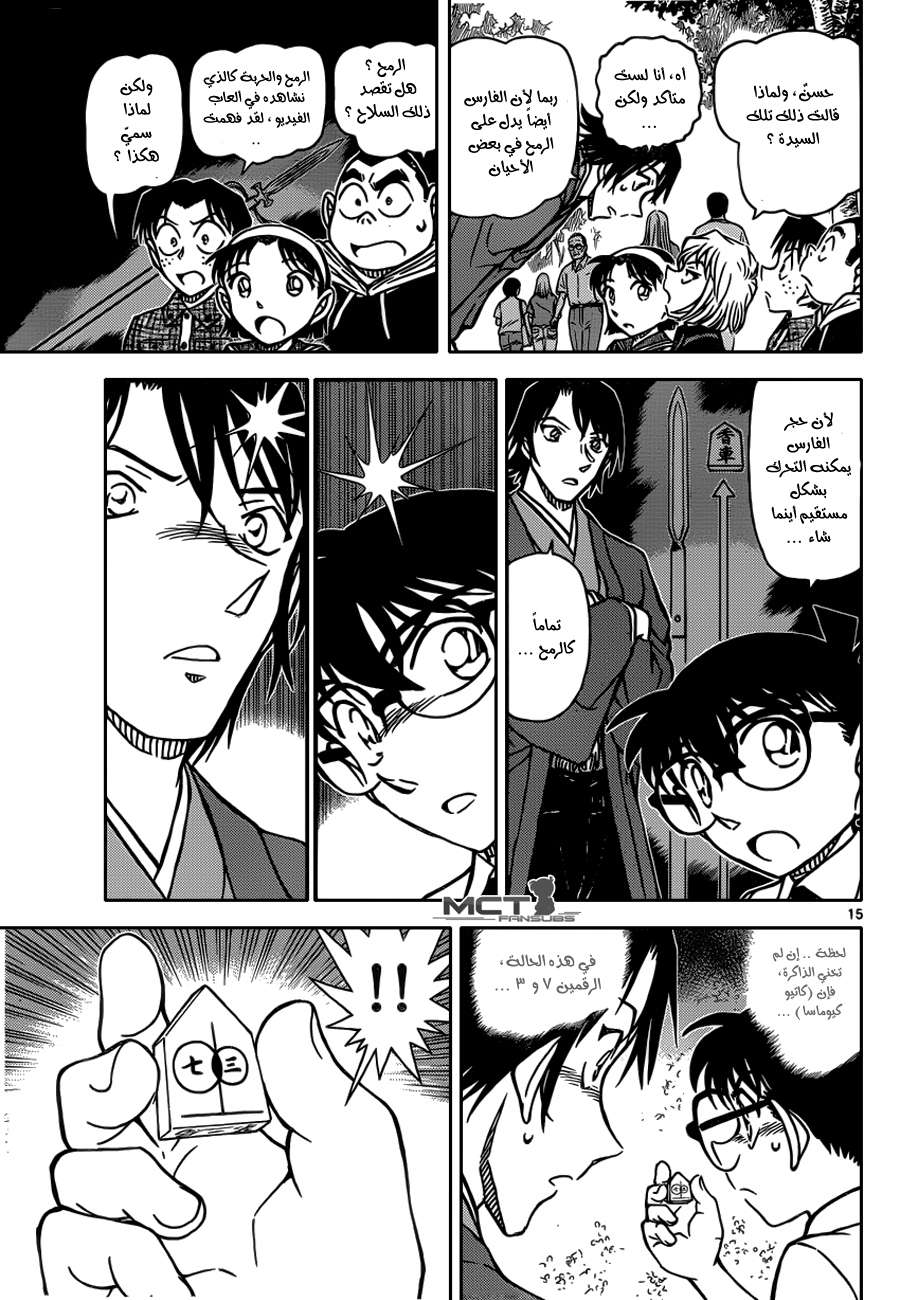 Read Detective Conan AR Manga Online