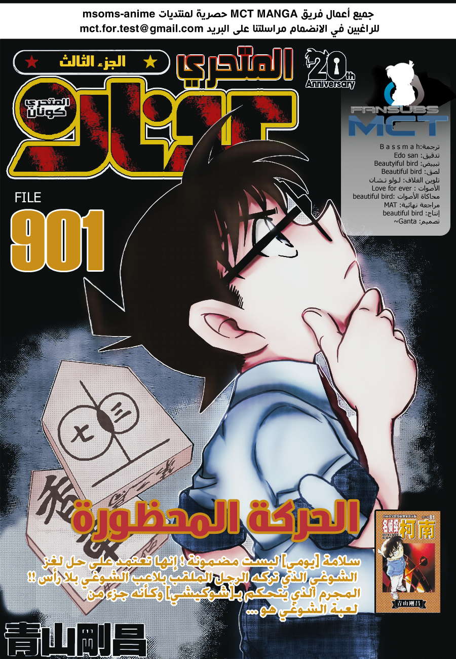 Read Detective Conan AR Manga Online
