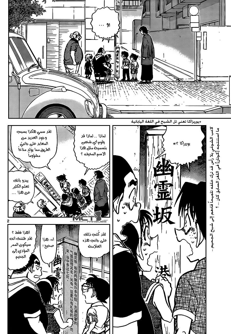 Read Detective Conan AR Manga Online