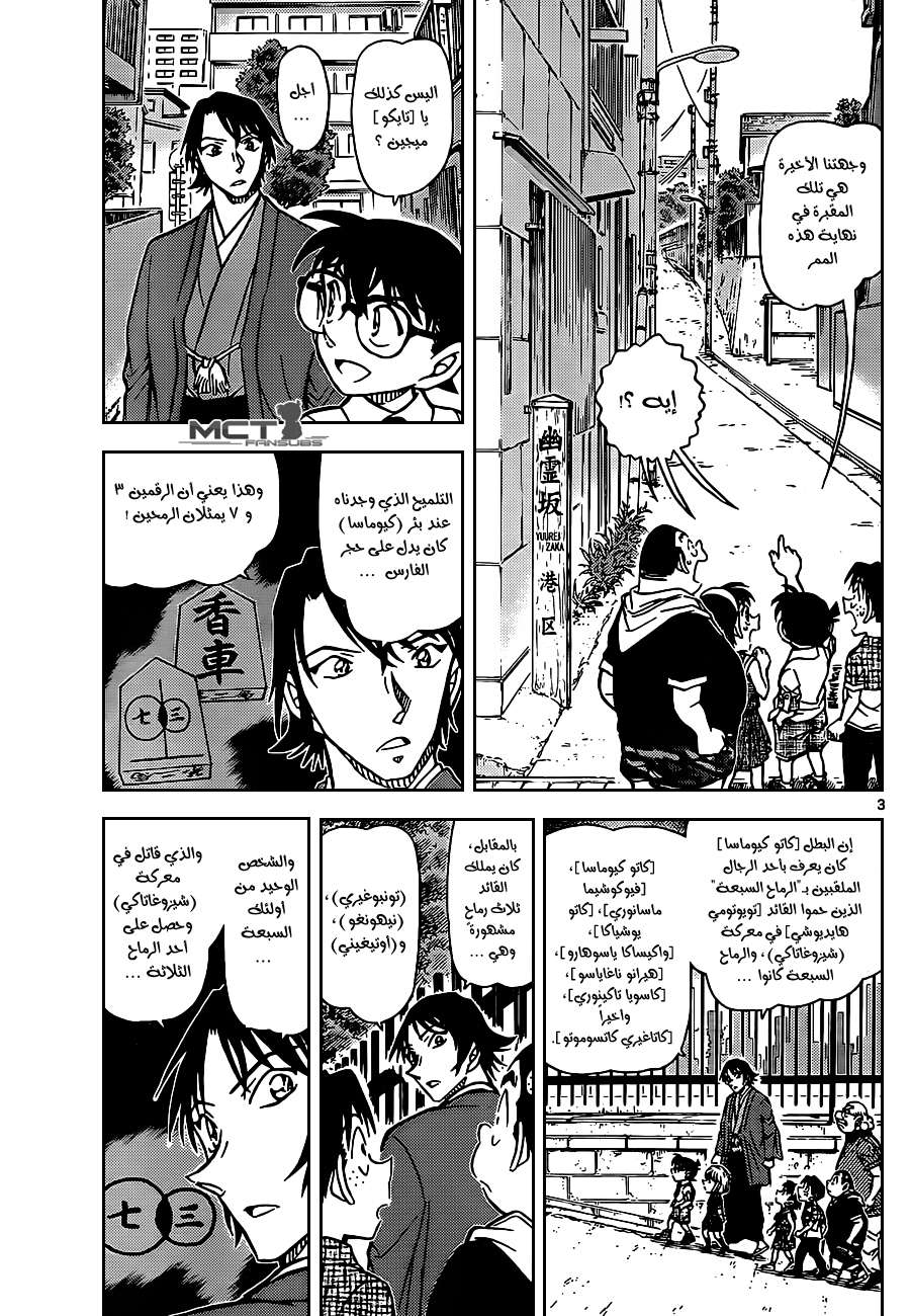 Read Detective Conan AR Manga Online