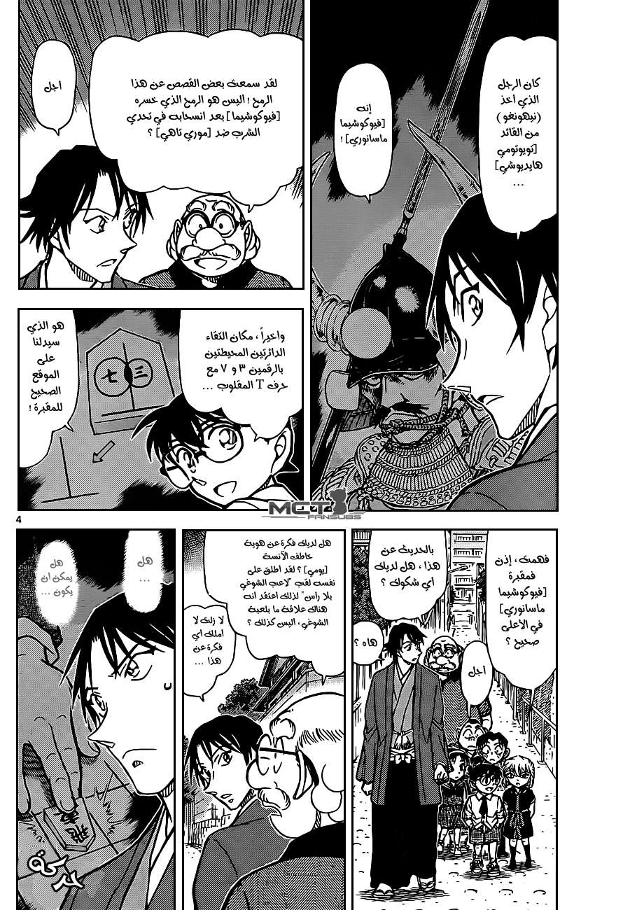 Read Detective Conan AR Manga Online