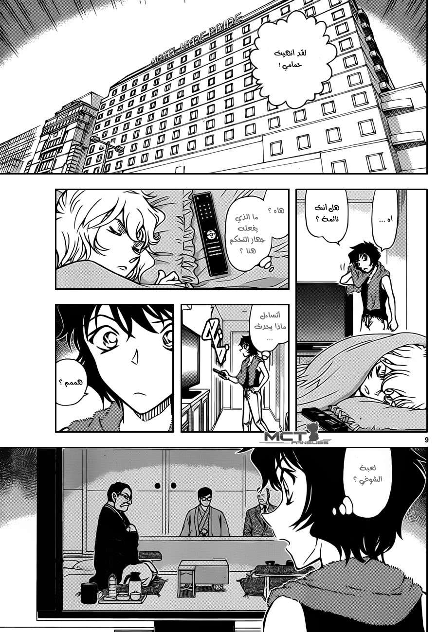 Read Detective Conan AR Manga Online