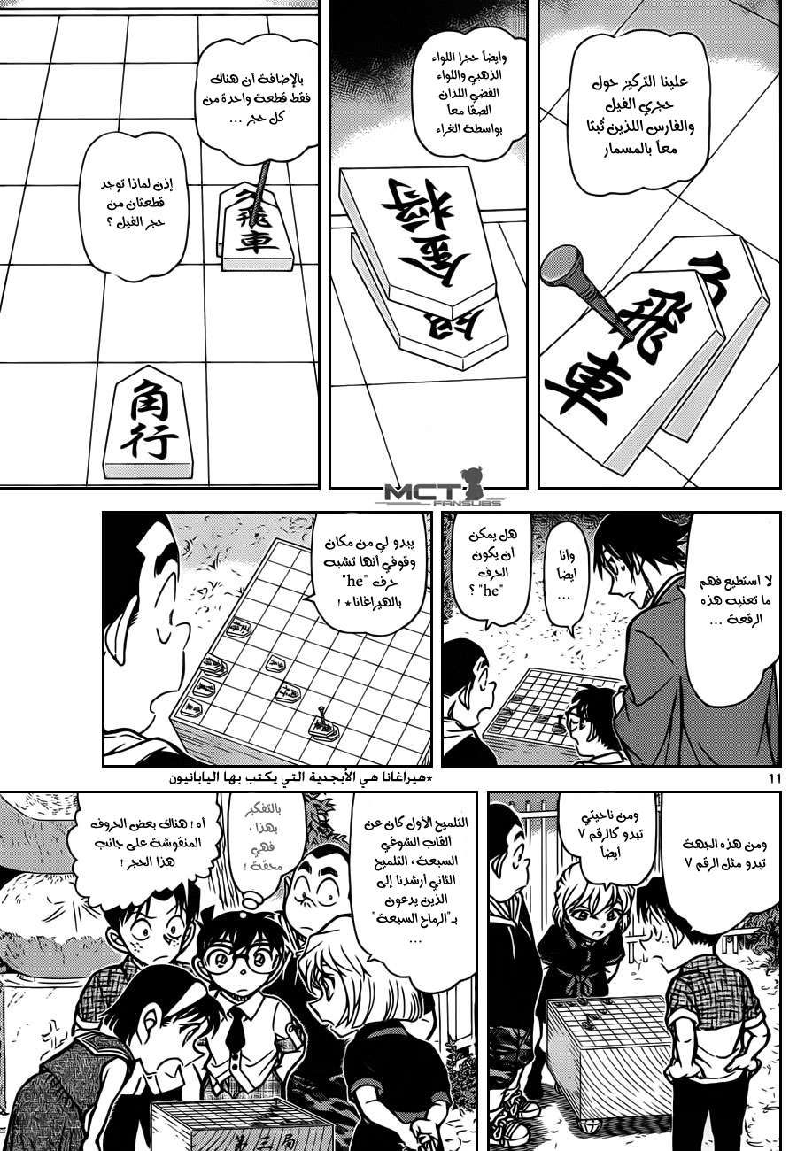 Read Detective Conan AR Manga Online