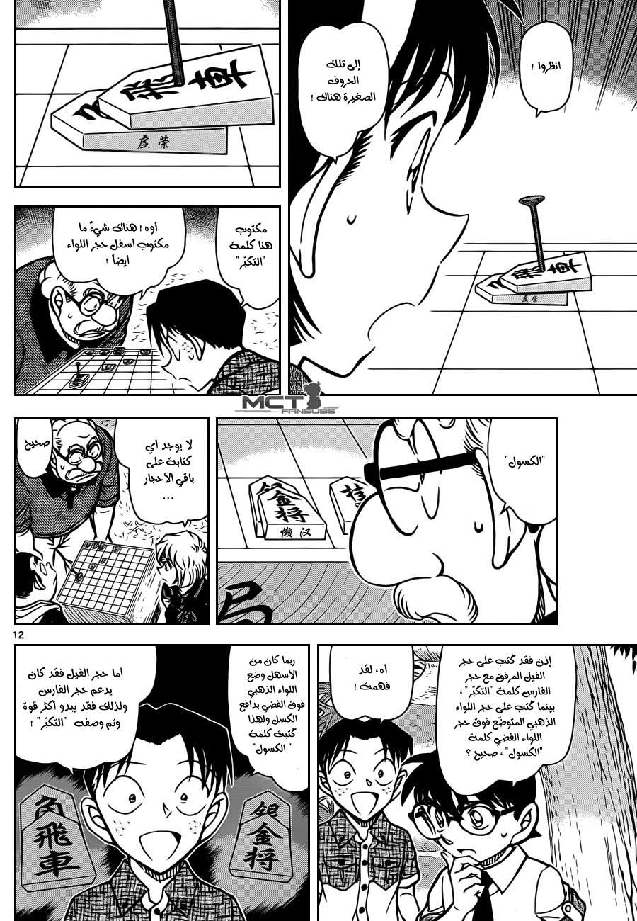 Read Detective Conan AR Manga Online