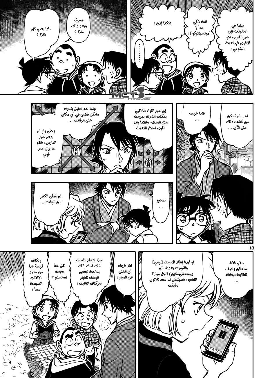 Read Detective Conan AR Manga Online
