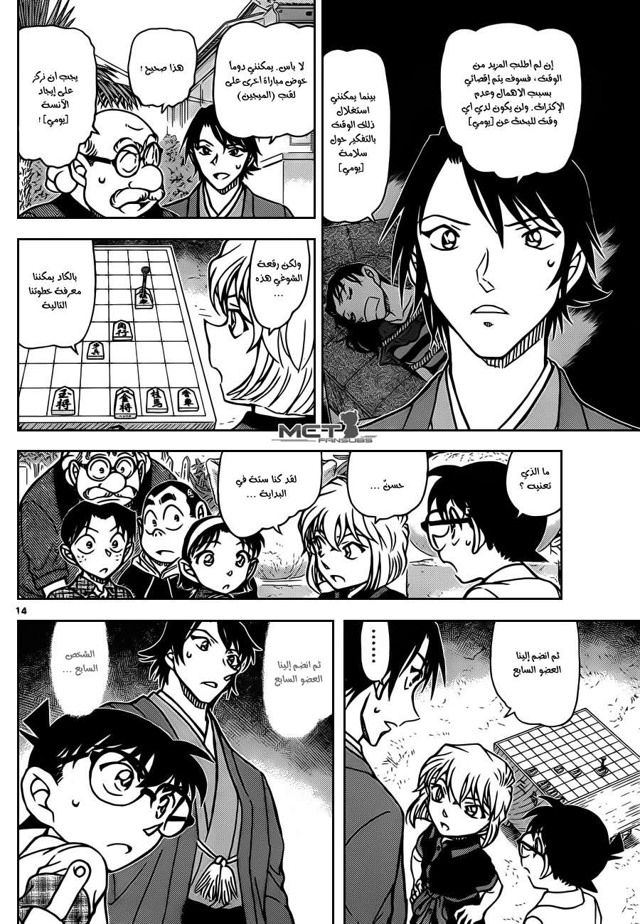 Read Detective Conan AR Manga Online