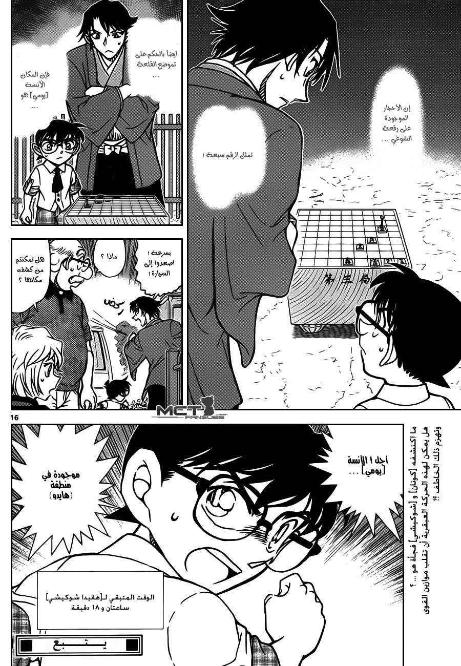 Read Detective Conan AR Manga Online