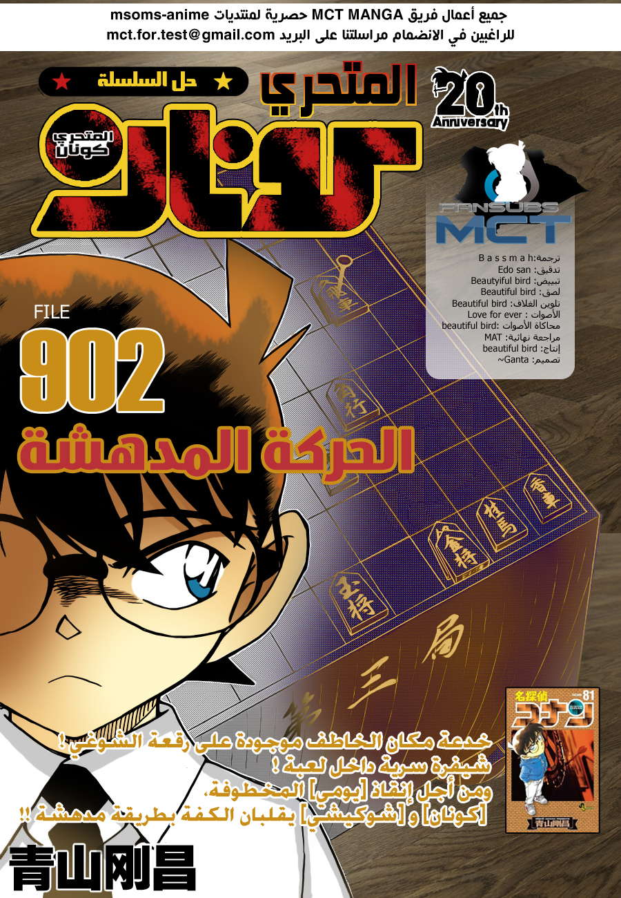 Read Detective Conan AR Manga Online