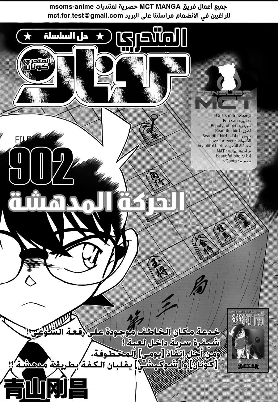 Read Detective Conan AR Manga Online