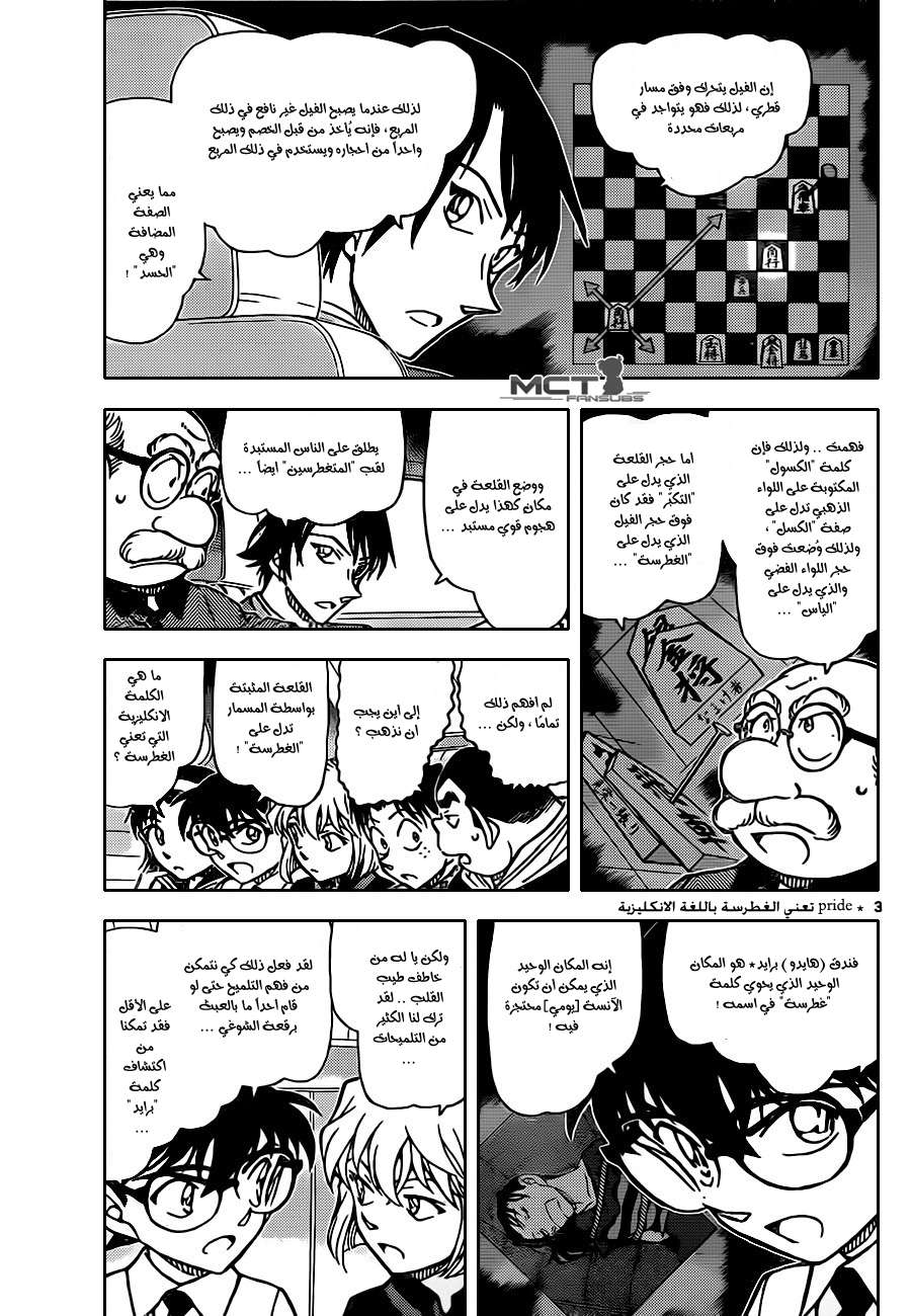 Read Detective Conan AR Manga Online