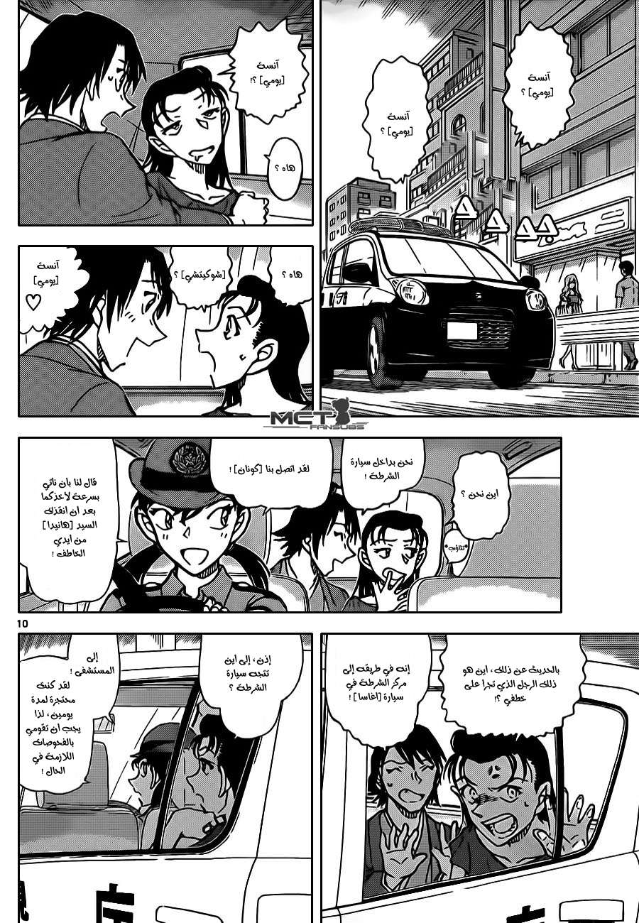 Read Detective Conan AR Manga Online