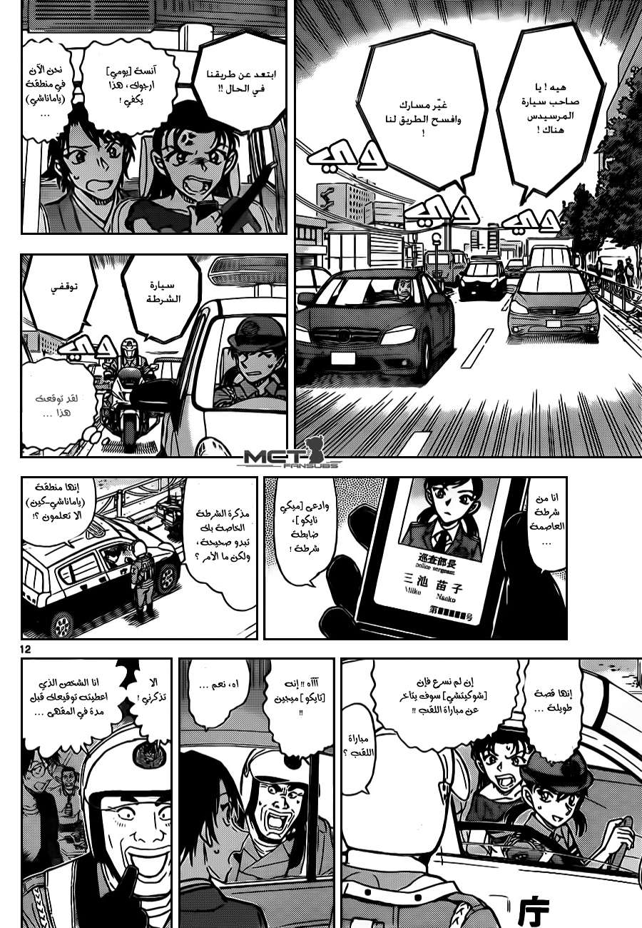 Read Detective Conan AR Manga Online