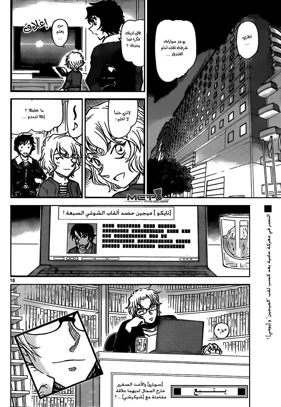Read Detective Conan AR Manga Online