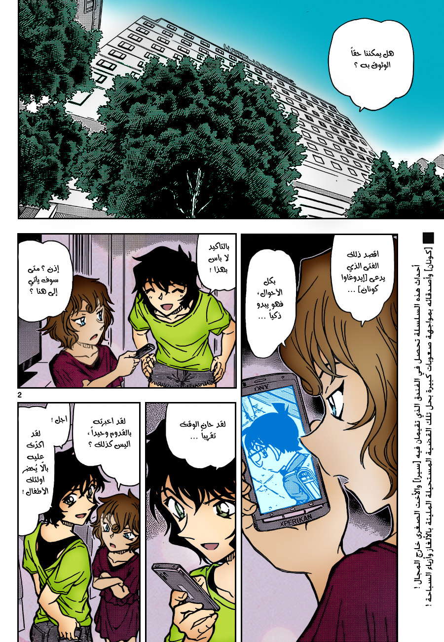 Read Detective Conan AR Manga Online
