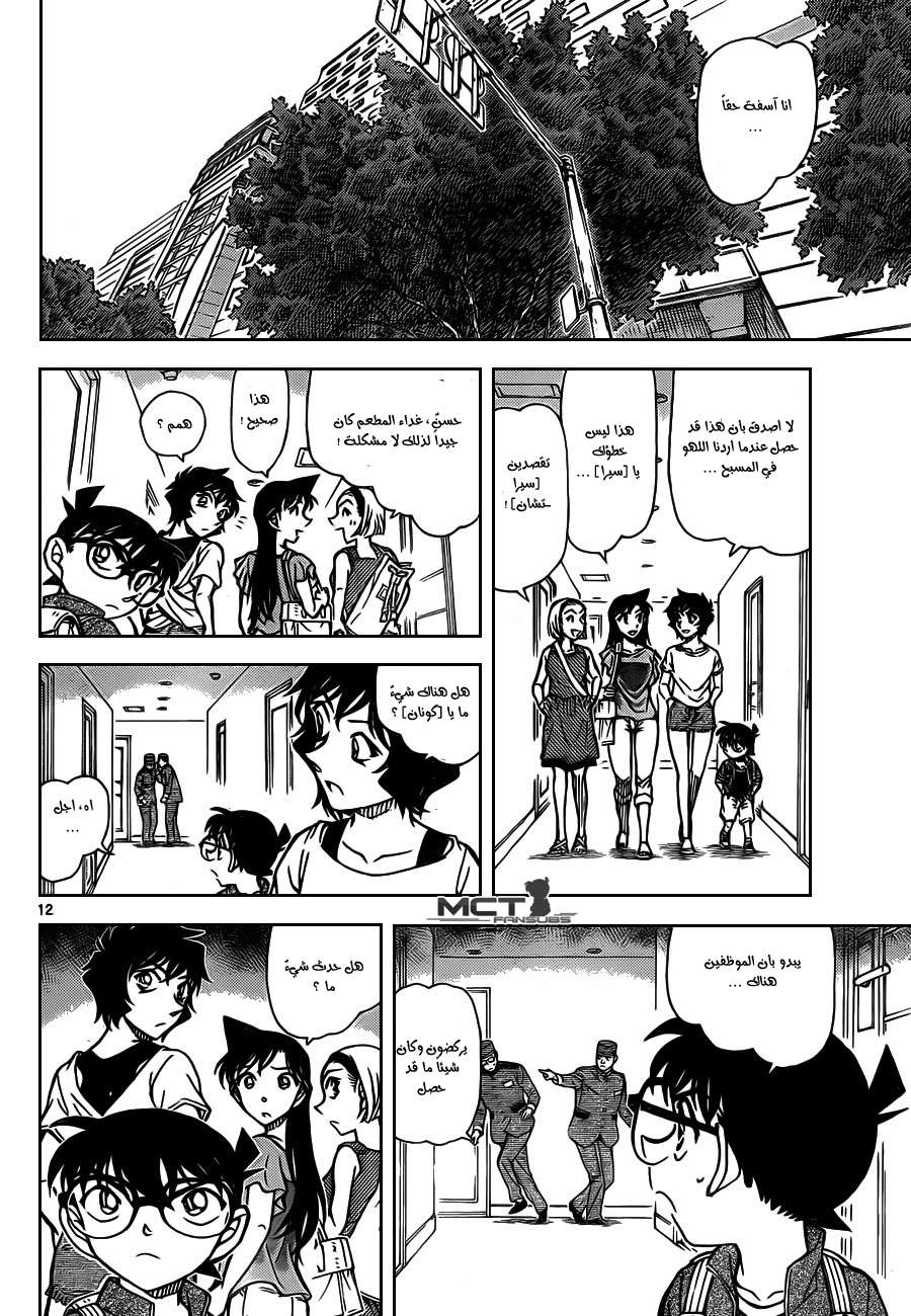Read Detective Conan AR Manga Online