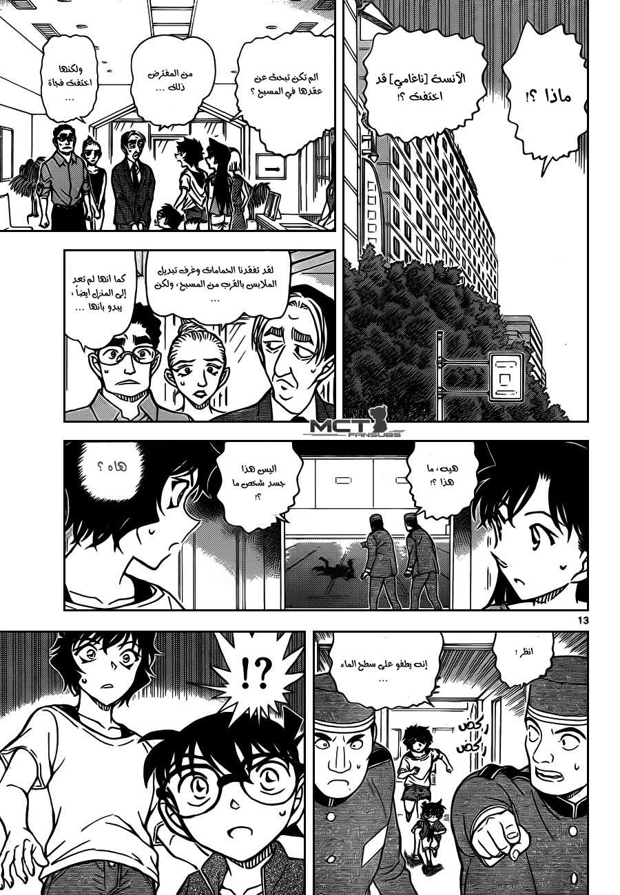 Read Detective Conan AR Manga Online