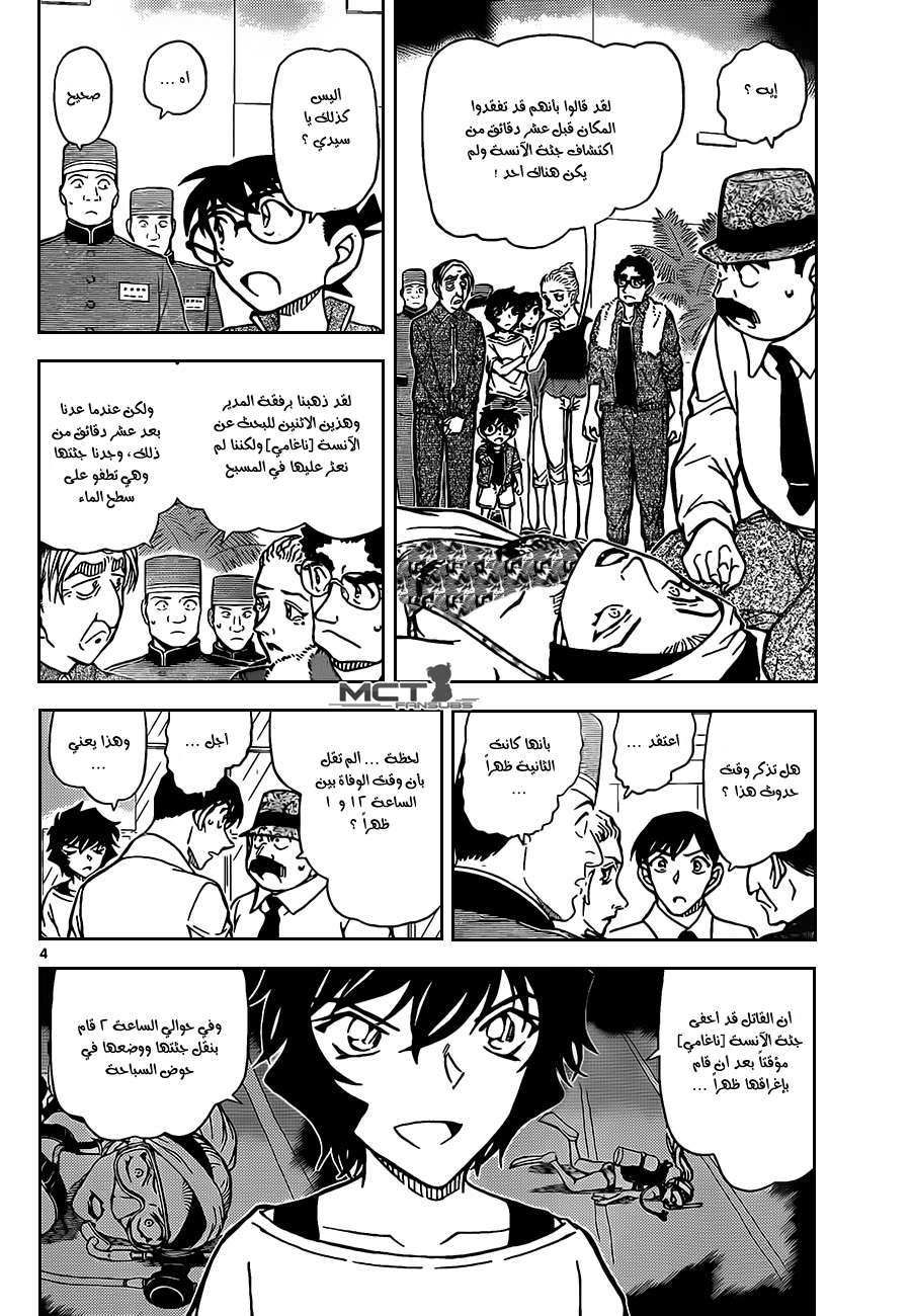Read Detective Conan AR Manga Online