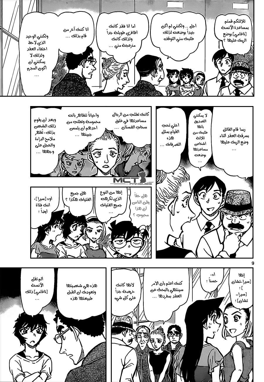 Read Detective Conan AR Manga Online