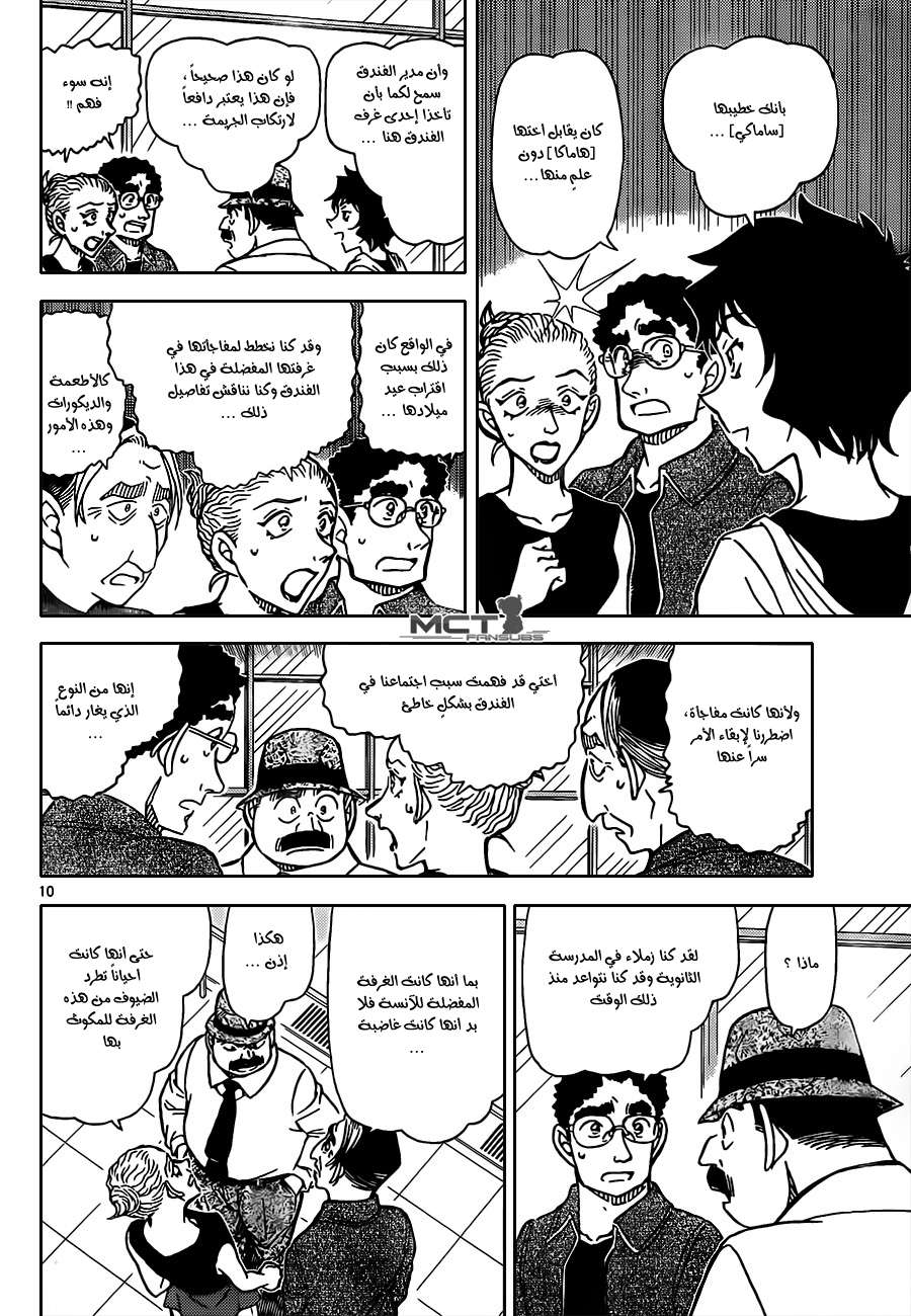 Read Detective Conan AR Manga Online