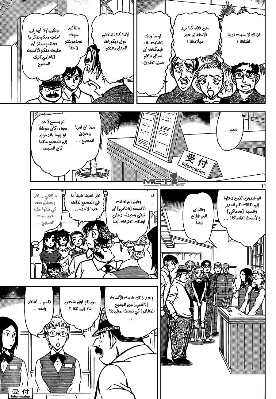 Read Detective Conan AR Manga Online