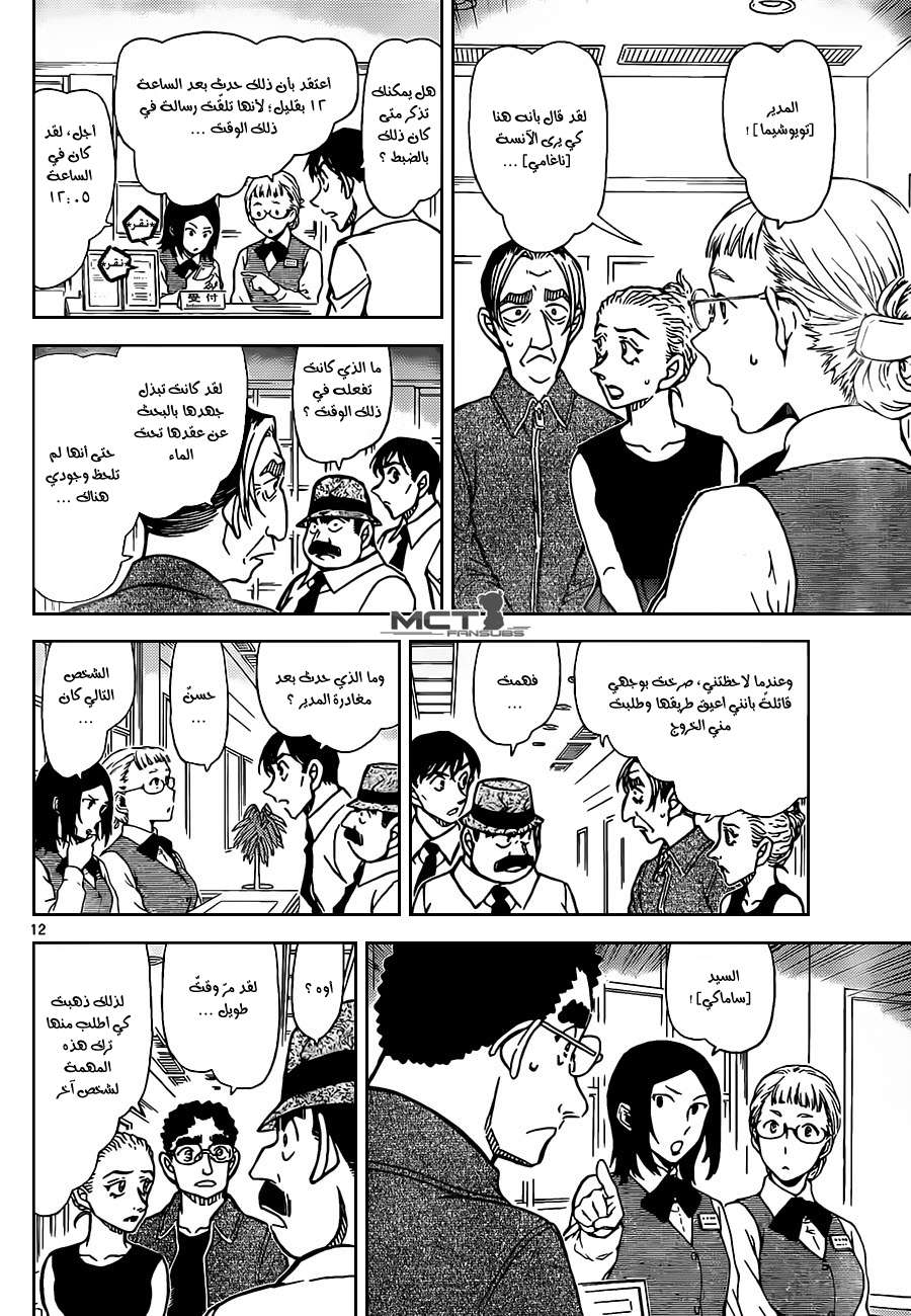 Read Detective Conan AR Manga Online