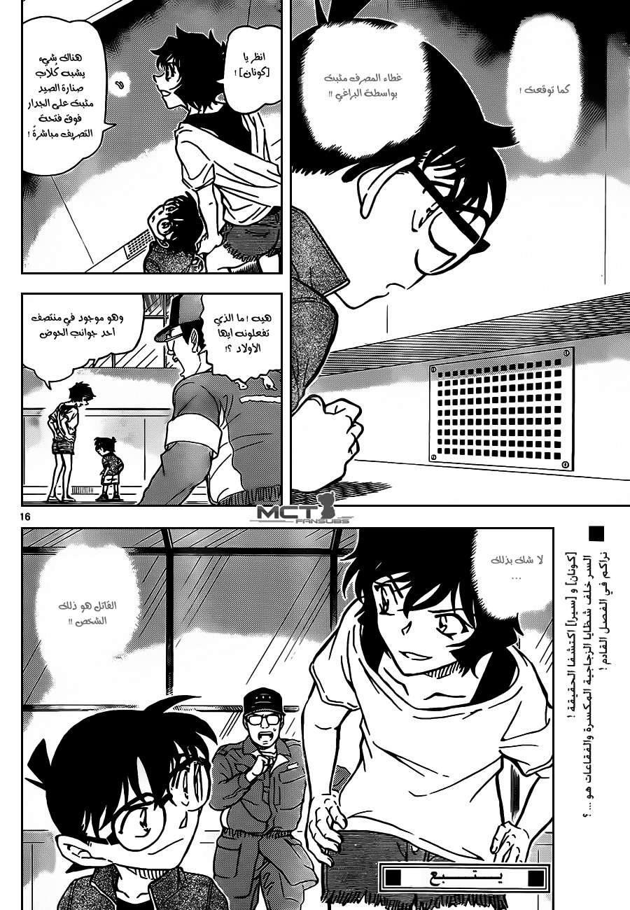 Read Detective Conan AR Manga Online