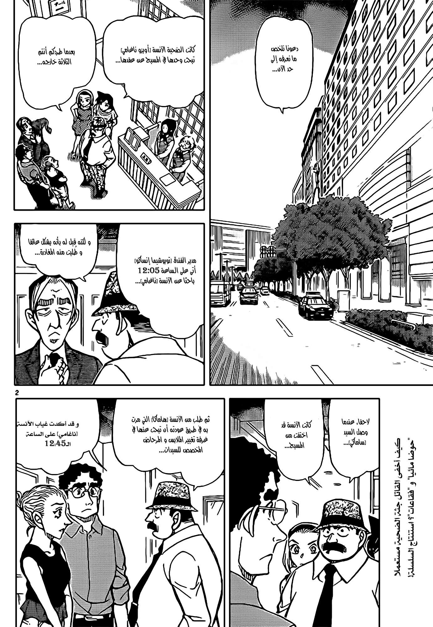 Read Detective Conan AR Manga Online