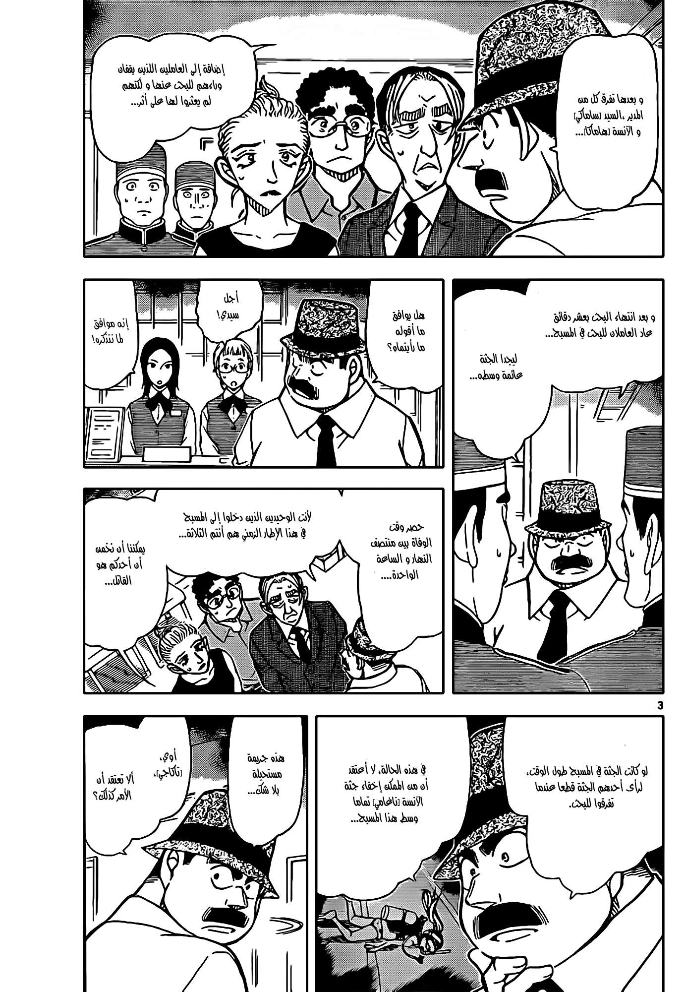 Read Detective Conan AR Manga Online