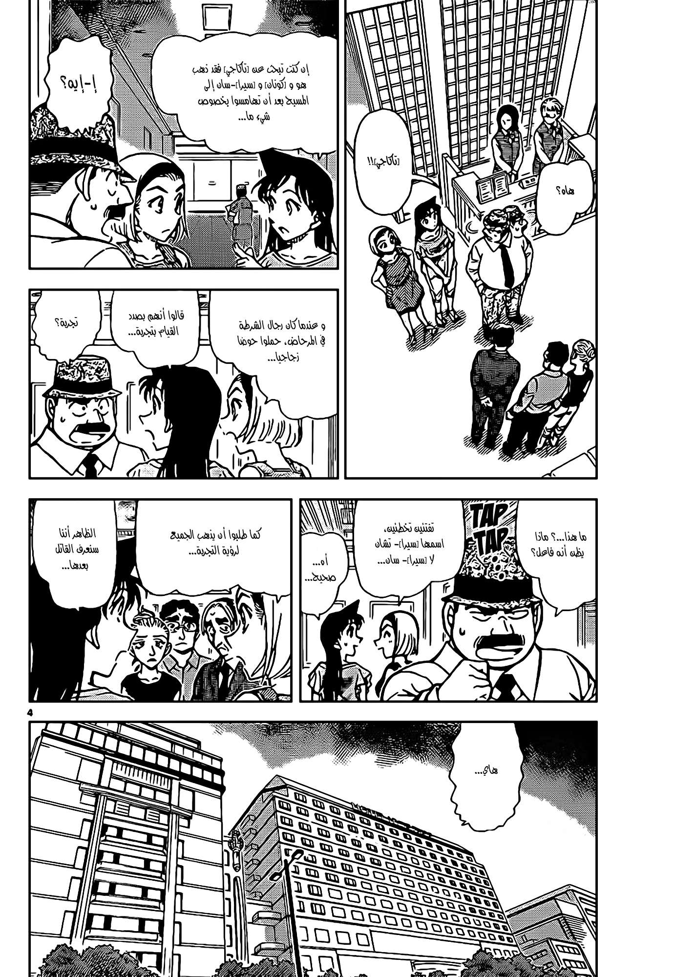 Read Detective Conan AR Manga Online