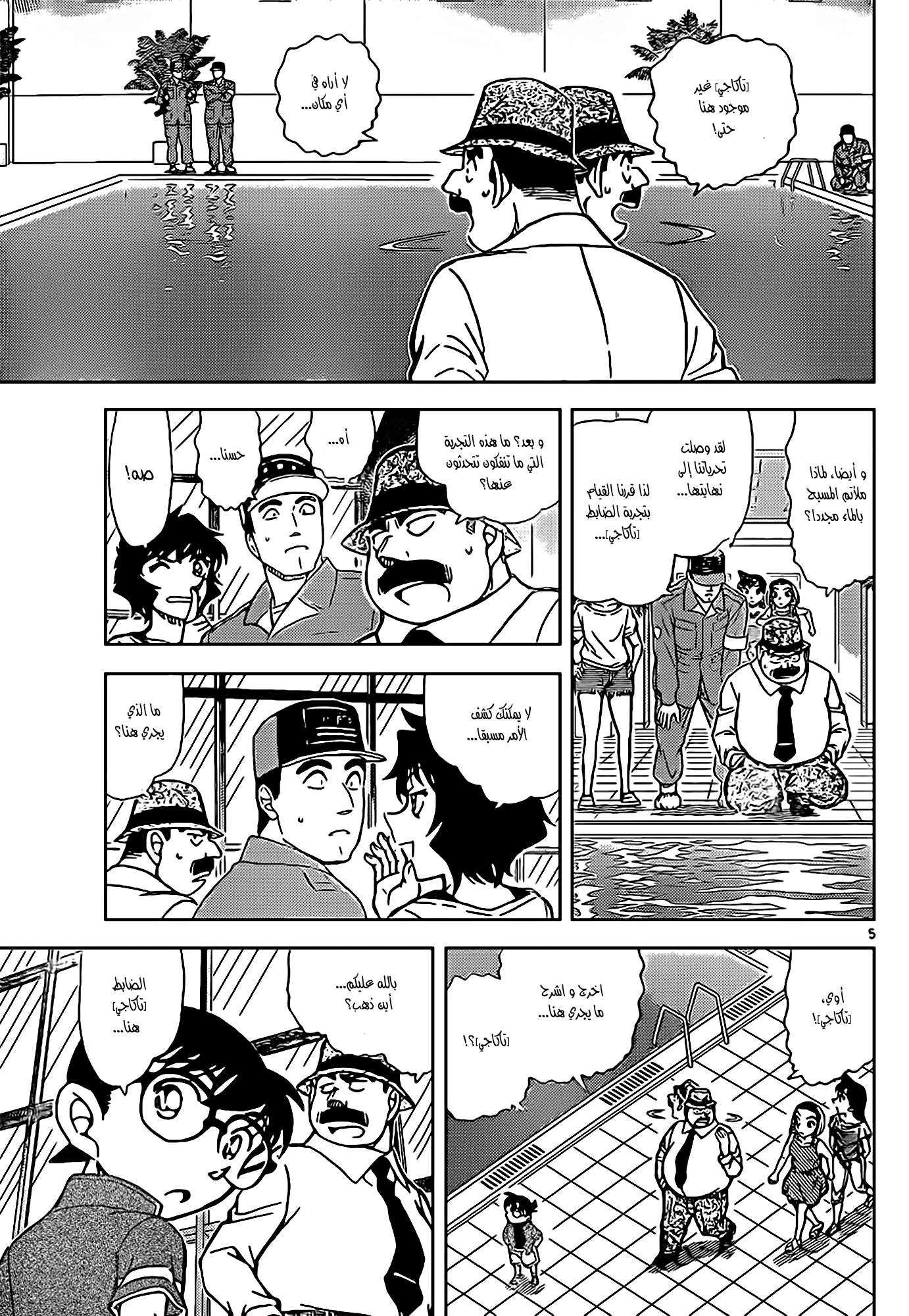 Read Detective Conan AR Manga Online
