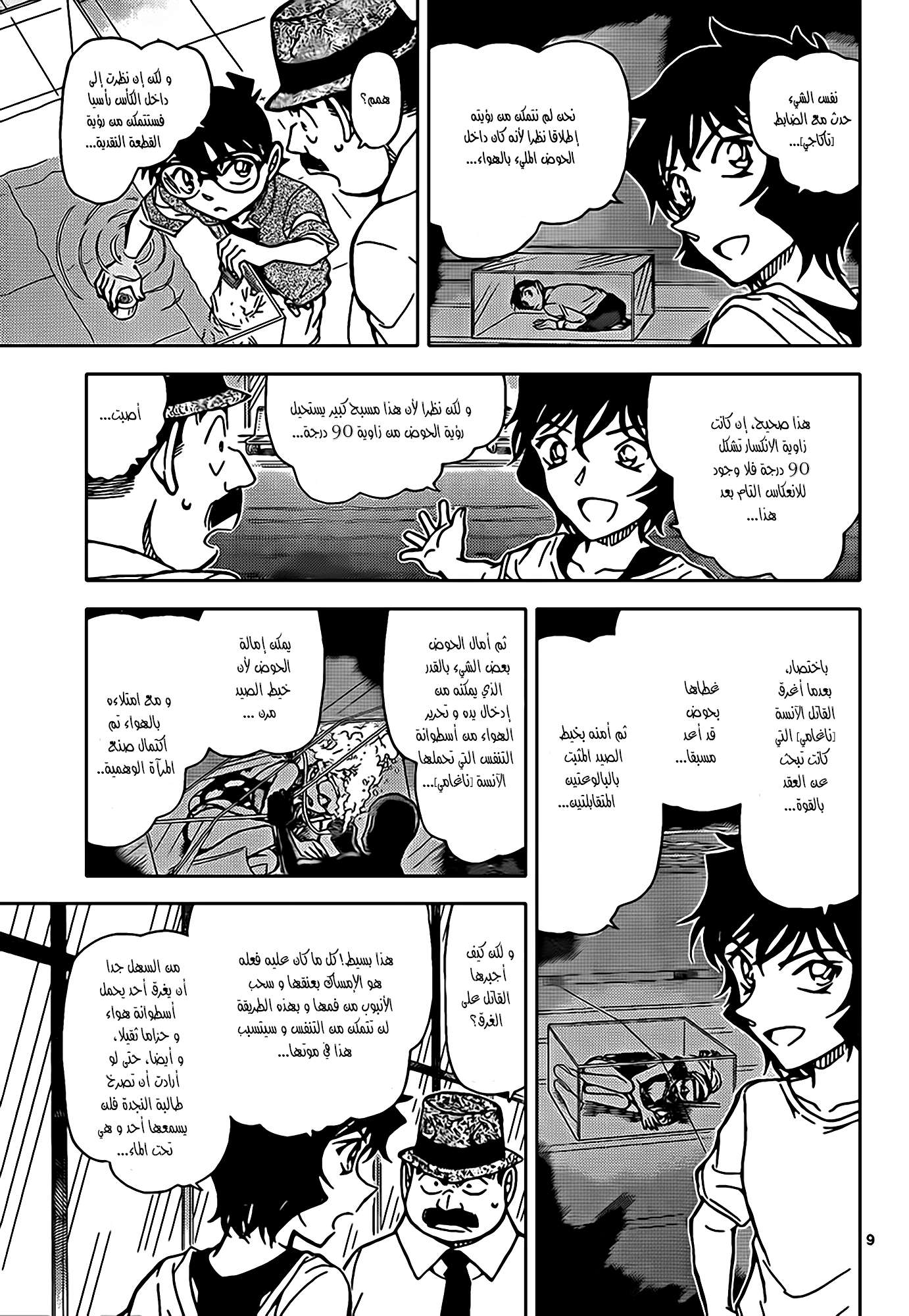 Read Detective Conan AR Manga Online
