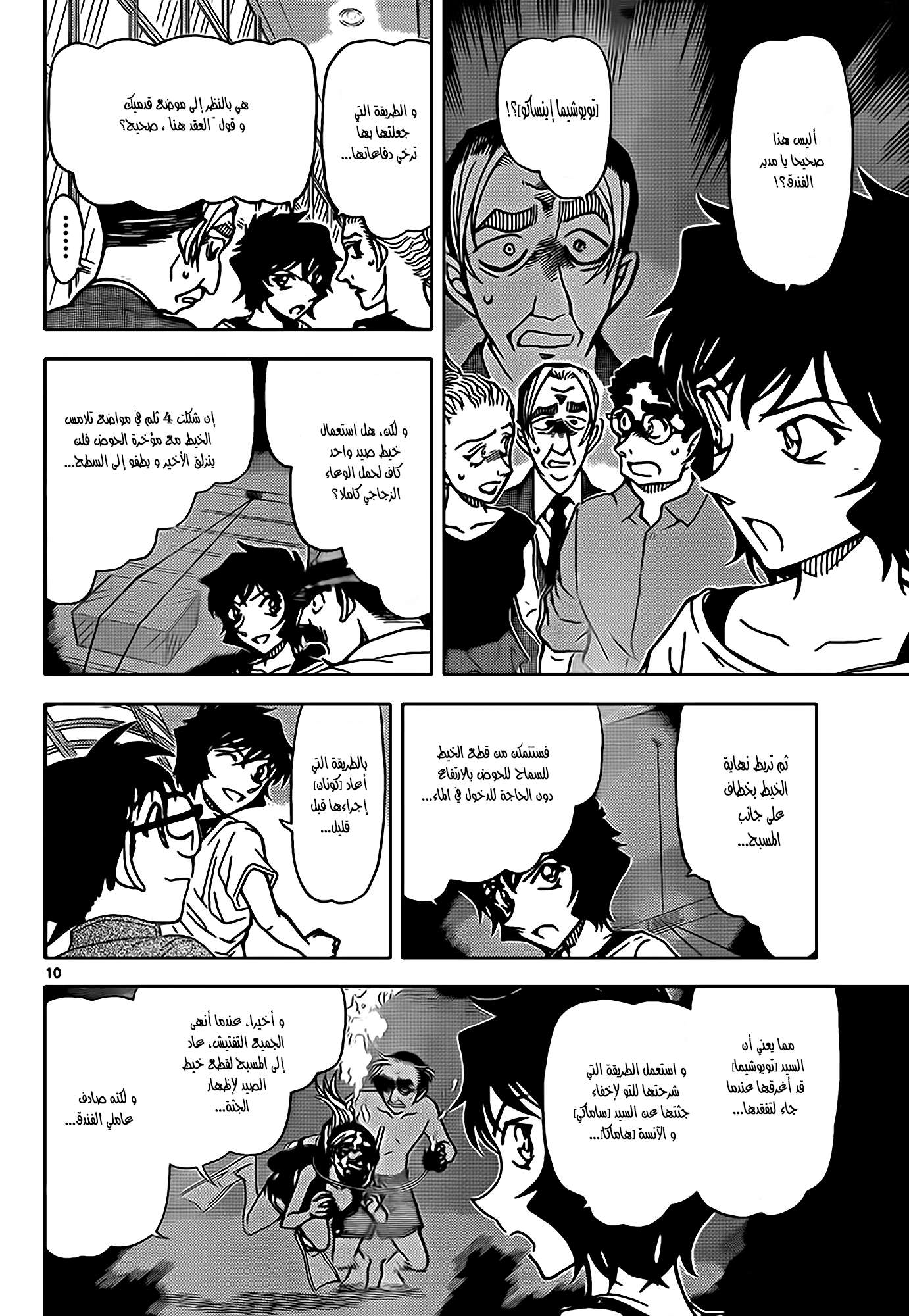 Read Detective Conan AR Manga Online