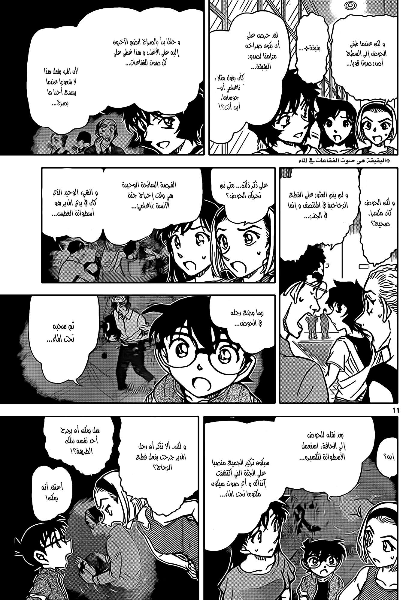 Read Detective Conan AR Manga Online