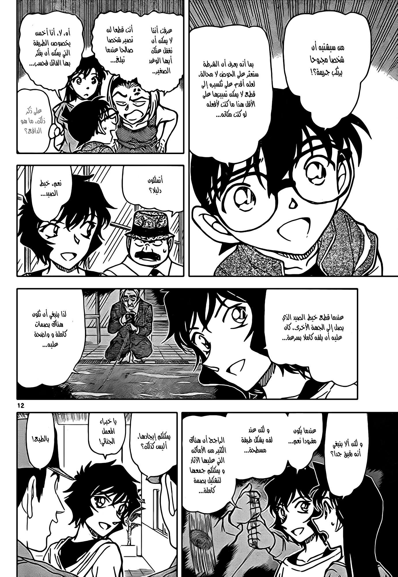 Read Detective Conan AR Manga Online