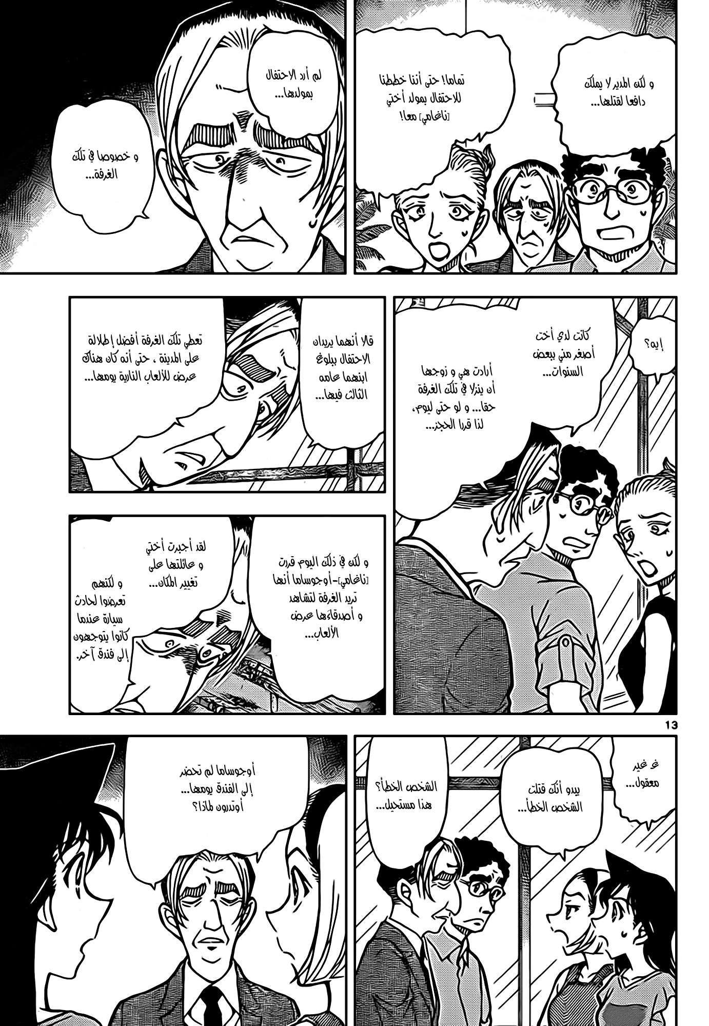 Read Detective Conan AR Manga Online
