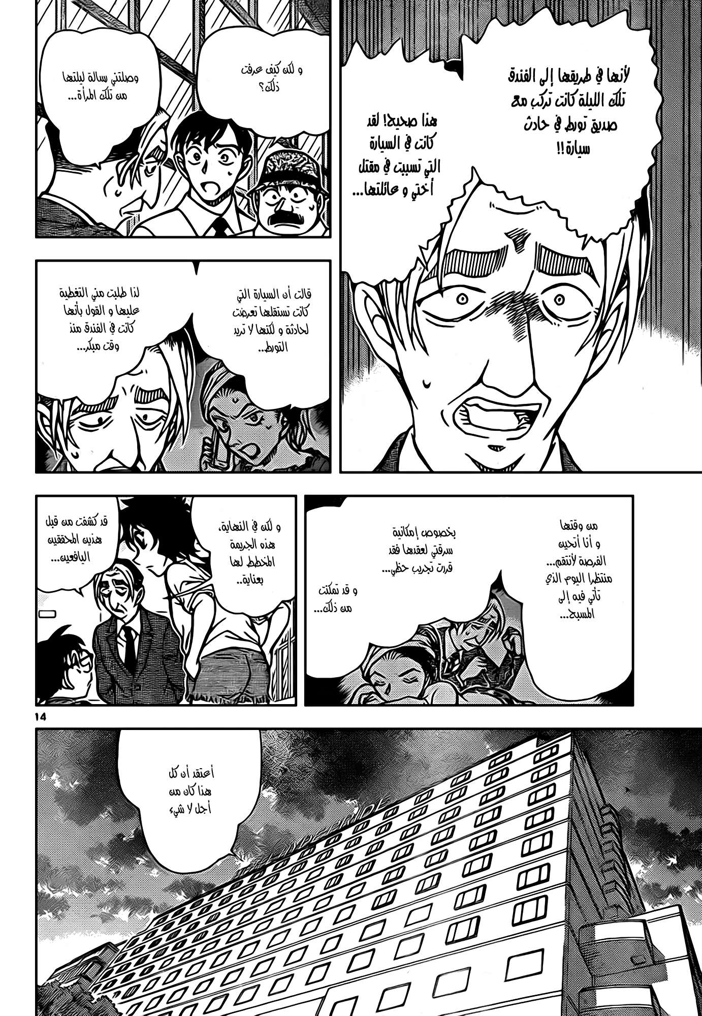 Read Detective Conan AR Manga Online