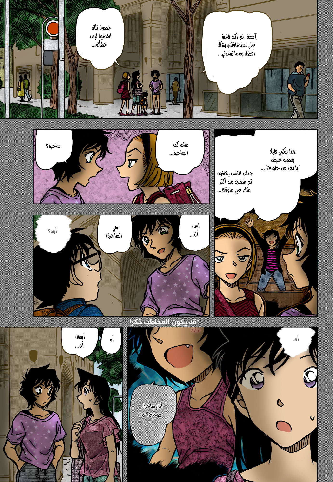 Read Detective Conan AR Manga Online