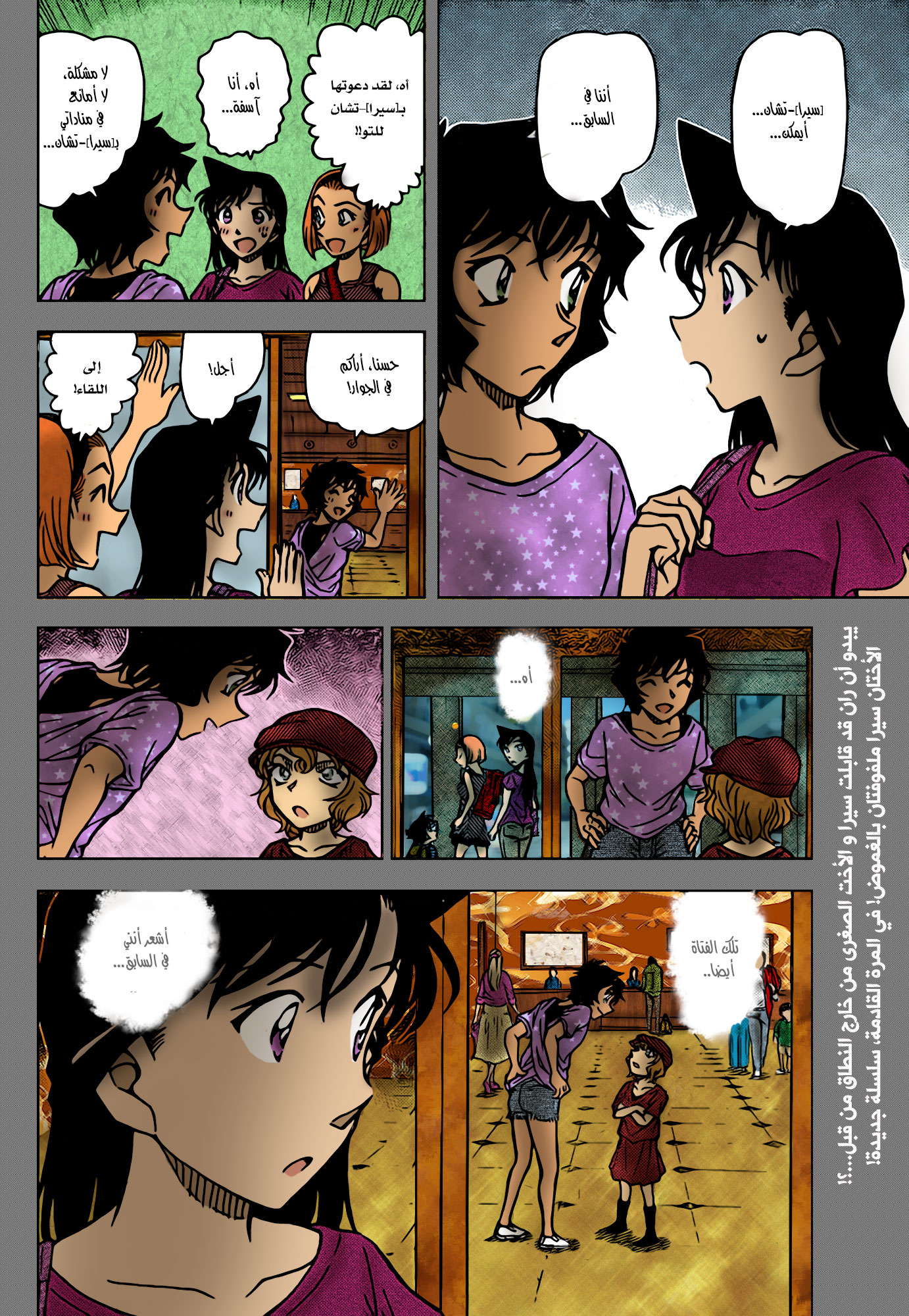 Read Detective Conan AR Manga Online