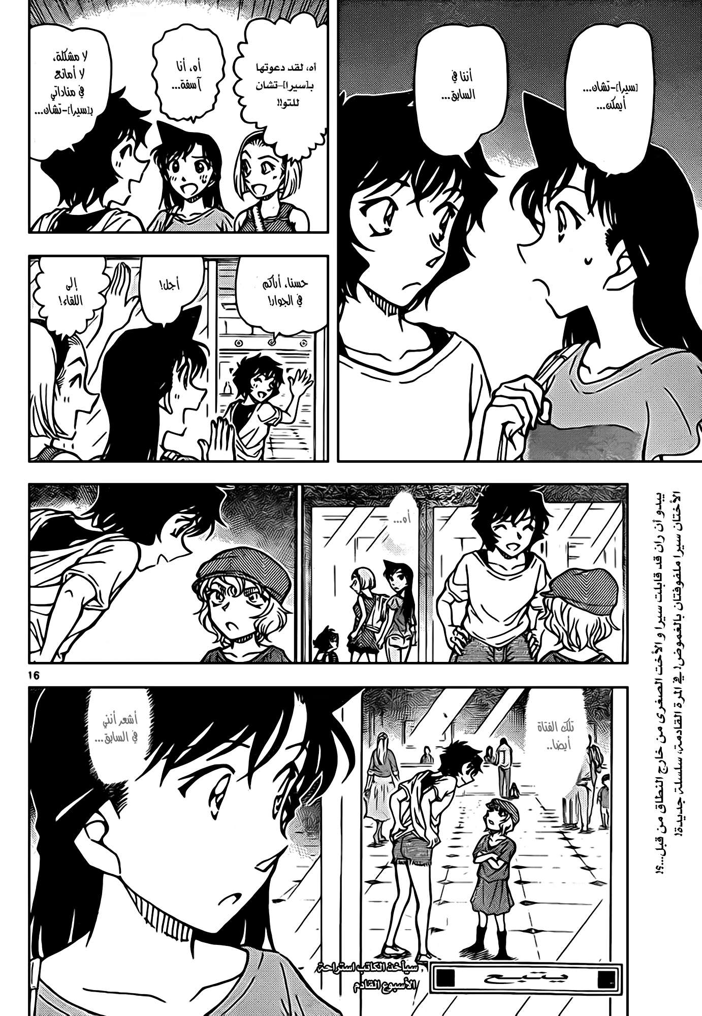 Read Detective Conan AR Manga Online