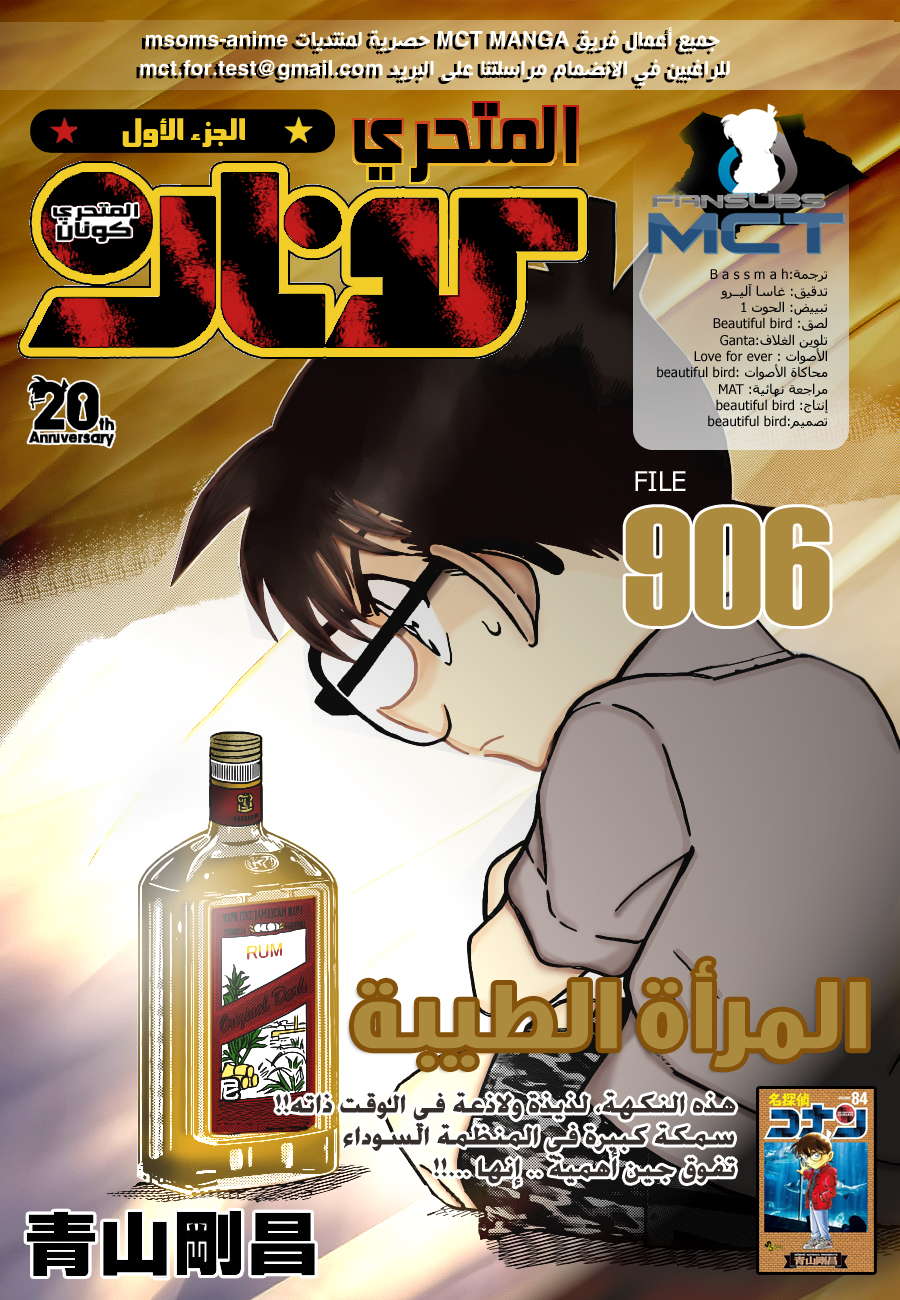 Read Detective Conan AR Manga Online