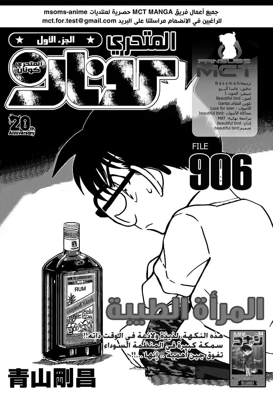 Read Detective Conan AR Manga Online