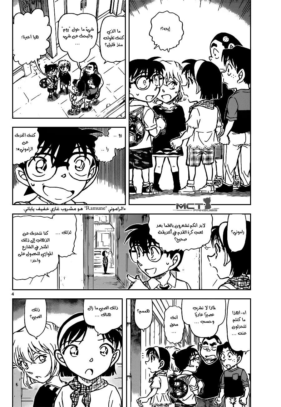 Read Detective Conan AR Manga Online