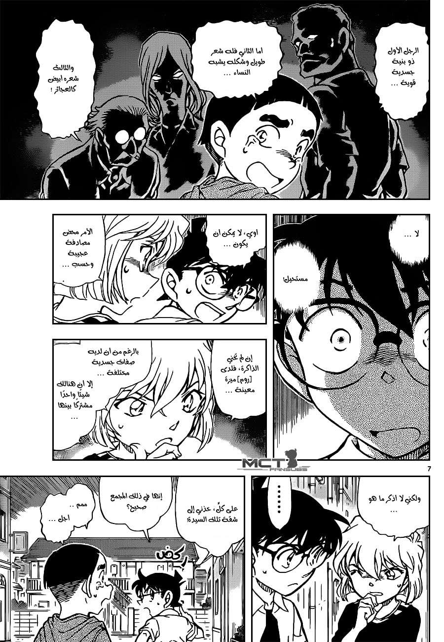 Read Detective Conan AR Manga Online