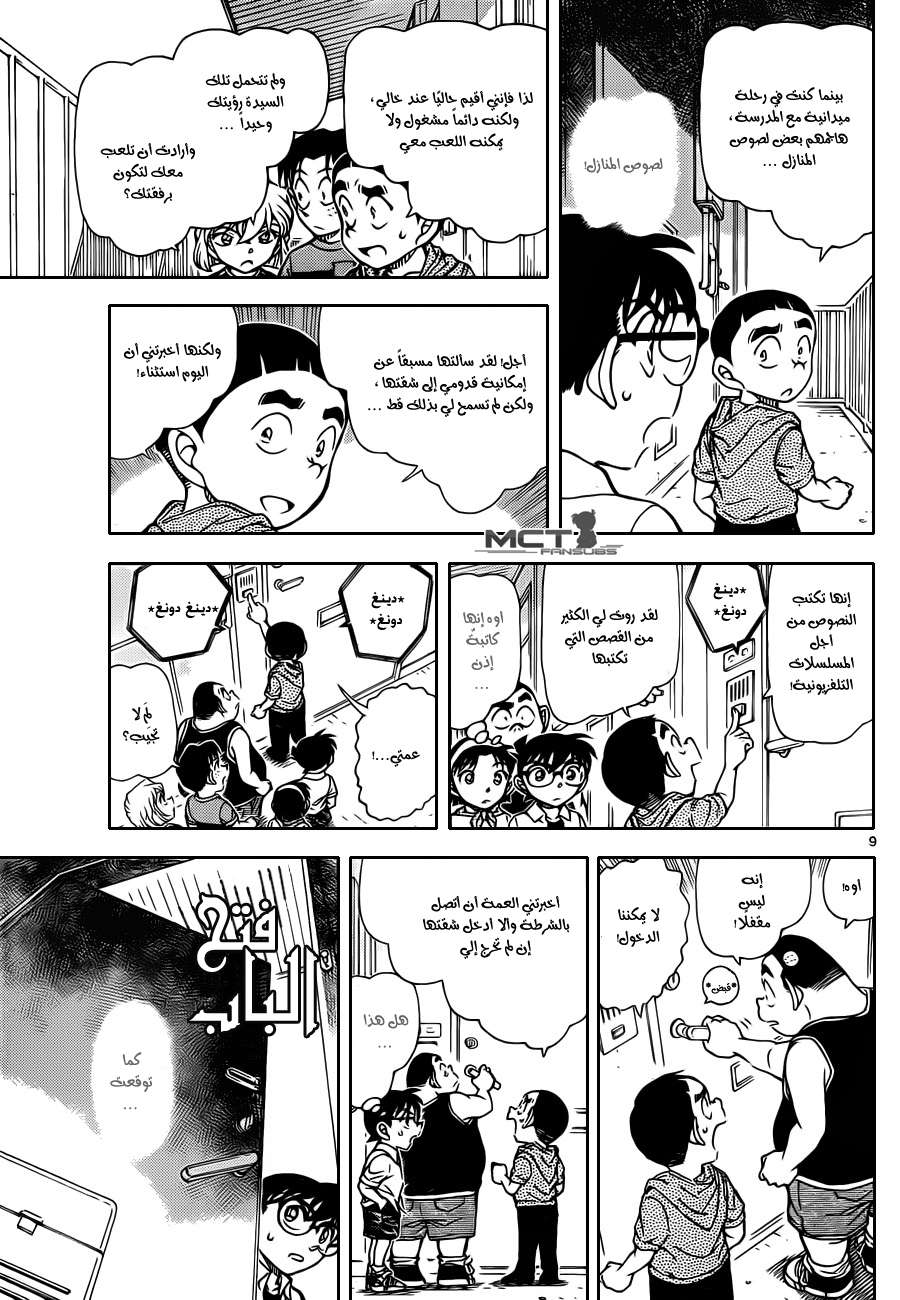 Read Detective Conan AR Manga Online