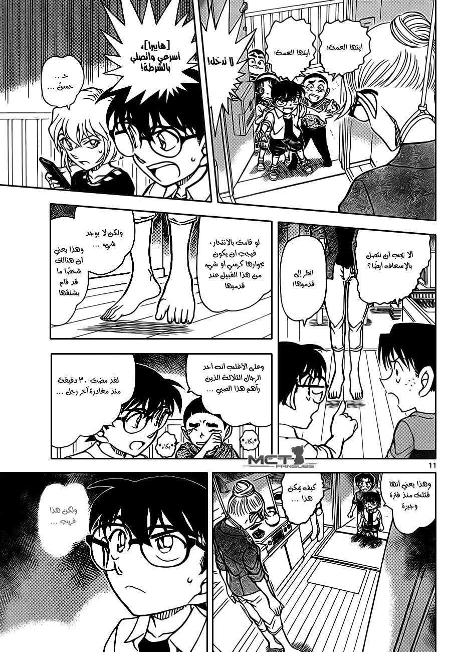 Read Detective Conan AR Manga Online