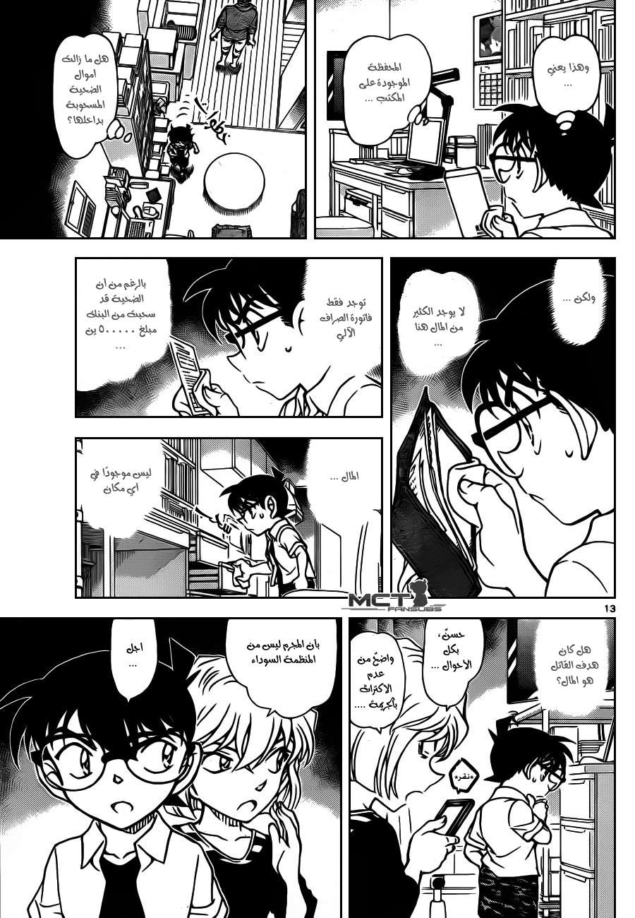 Read Detective Conan AR Manga Online